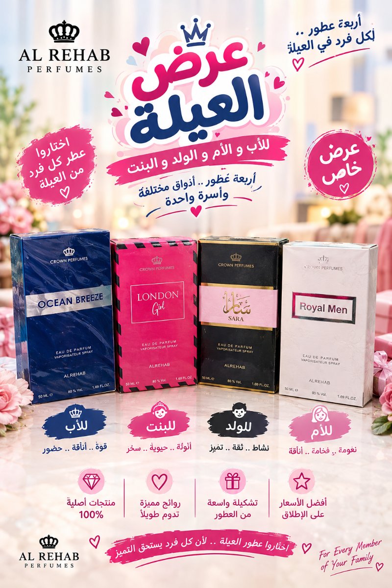 عرض العيلة
