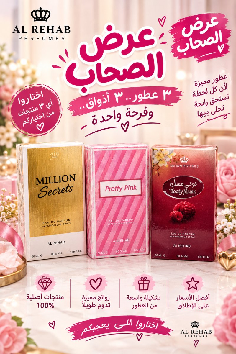 عرض الصحاب